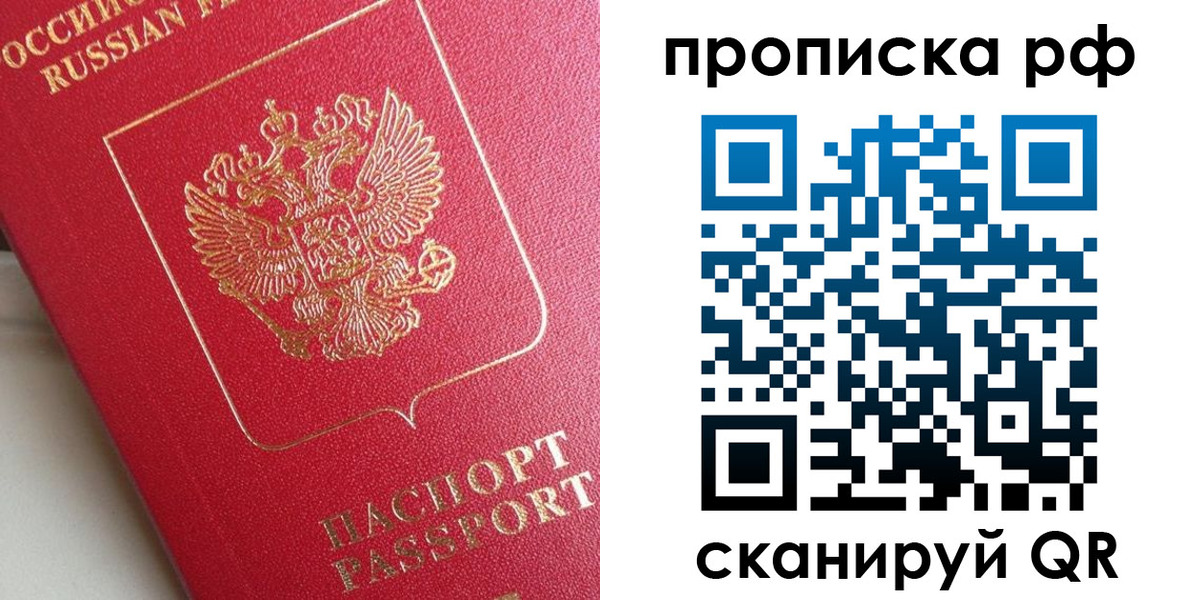 прописка в Бабаево