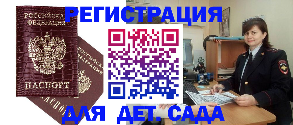 регистрация в Бабаево