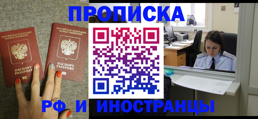 прописка законно в Бабаево