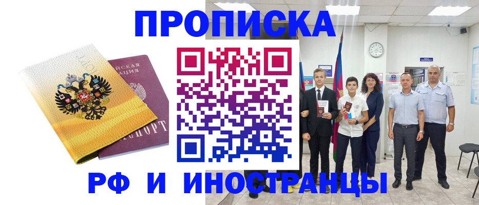 временная прописка в Бабаево