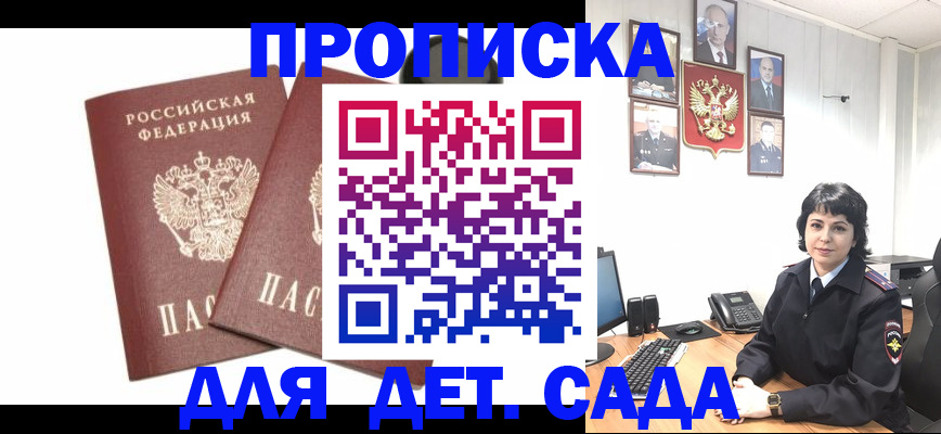 прописка для военкомата в Бабаево