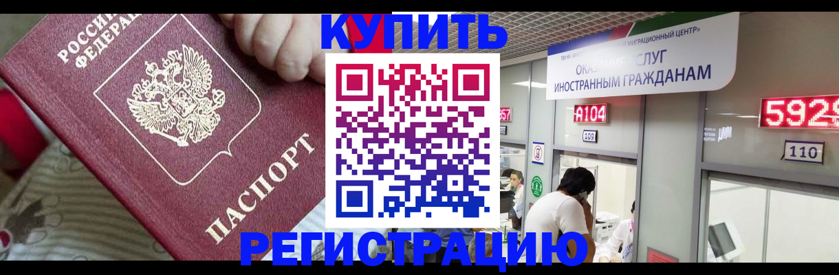 миграционный учет в Бабаево