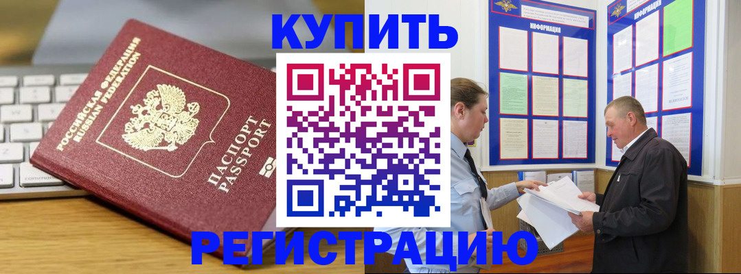 прописка ребенка в Бабаево