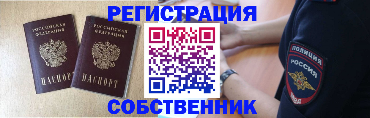 миграционный учет в Бабаево